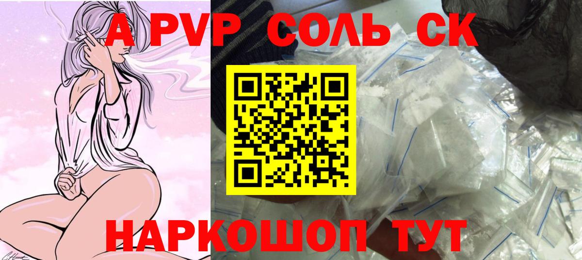 A-PVP Соль  где купить наркотик  Alfa_PVP  Ивантеевка  Вход с VPN  Альфа ПВП крисы CK 