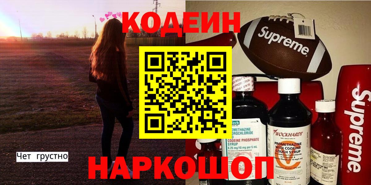 Ивантеевка  Codein Purple Drank  Вход с VPN 