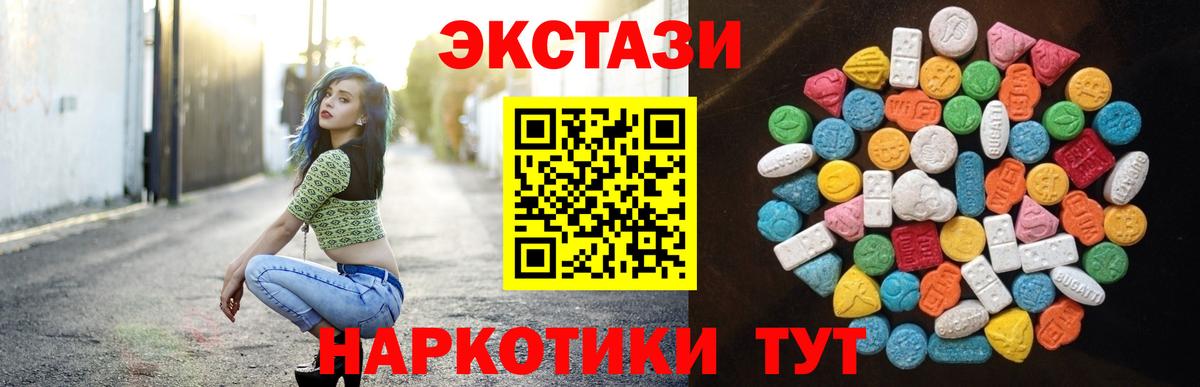 Ecstasy XTC  Вход с VPN  Ивантеевка  Ecstasy диски 