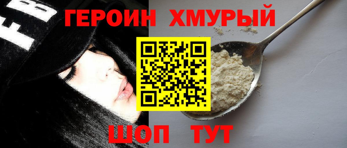 ГЕРОИН  Героин хмурый  Вход с VPN  Ивантеевка 