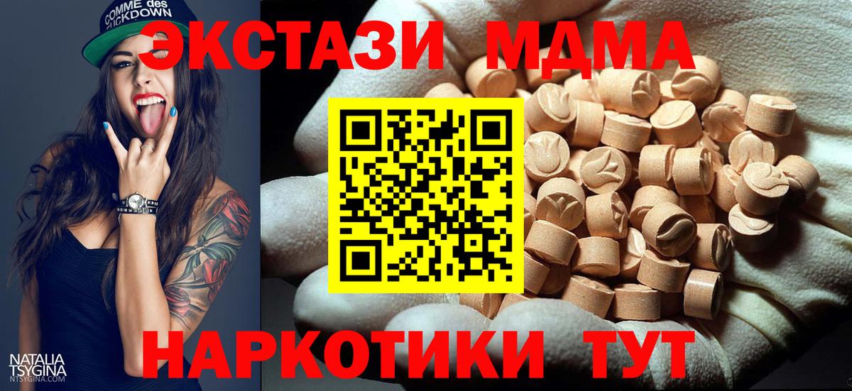 МДМА молли  MDMA Molly  Ивантеевка  Вход с VPN 