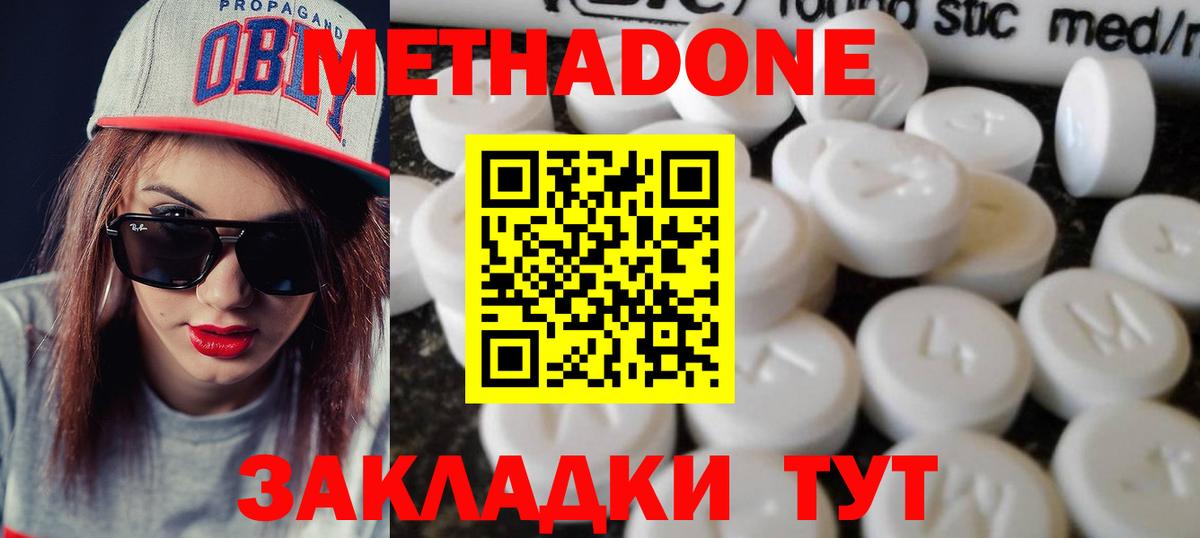Метадон белоснежный Ивантеевка