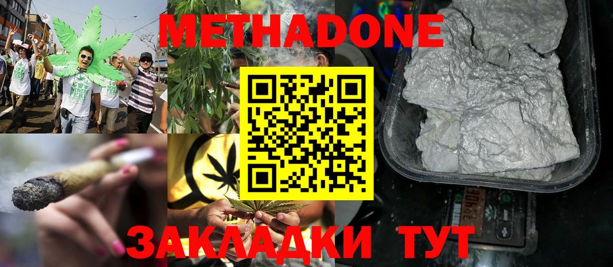 Ивантеевка  МЕТАДОН VHQ  МЕТАДОН кристалл  Вход с VPN 